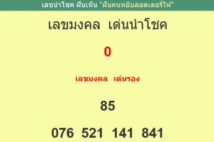 ฝันว่ามีคนหยิบลอตเตอรี่ให้ หมายความว่าอะไร มาดูคำทำนายกัน